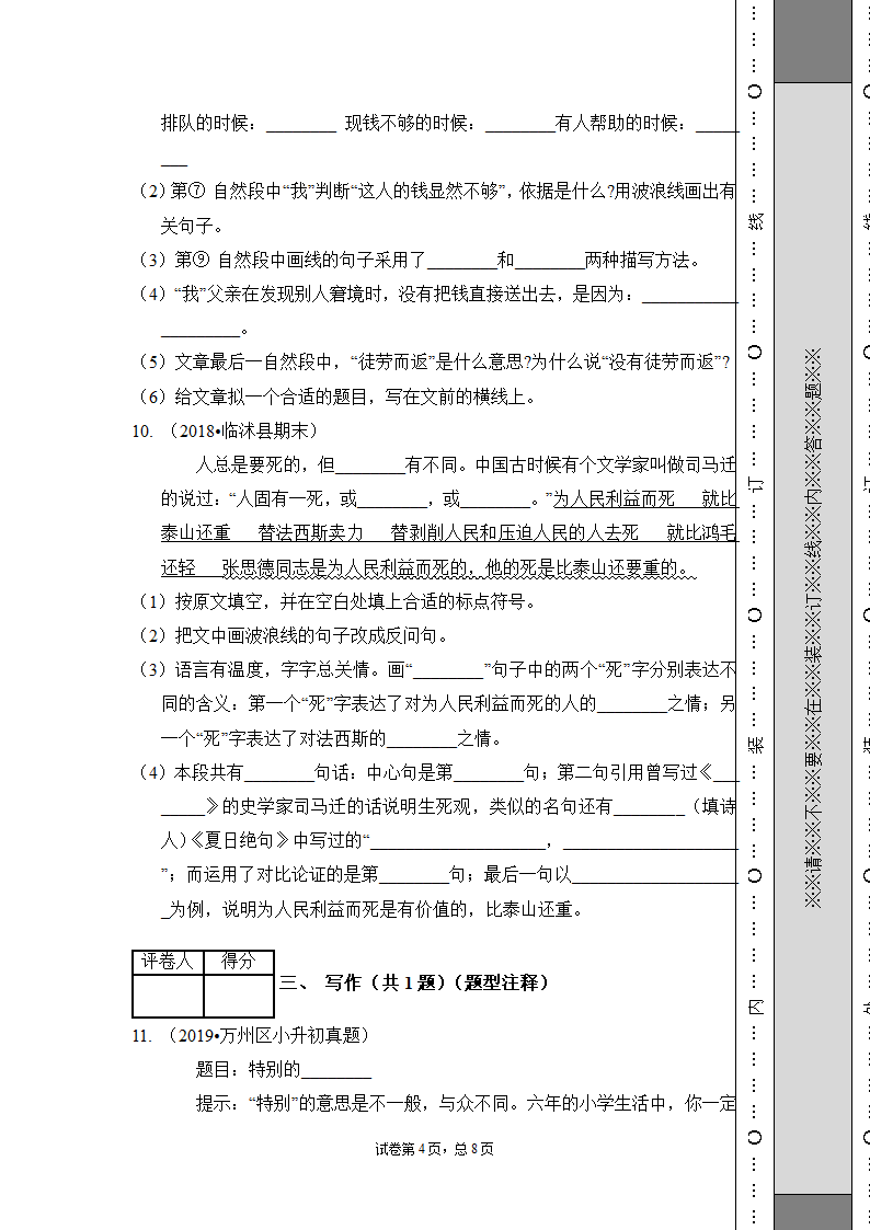 部编版语文六年级下册期末测试卷（基础1）（含答案）.doc第4页