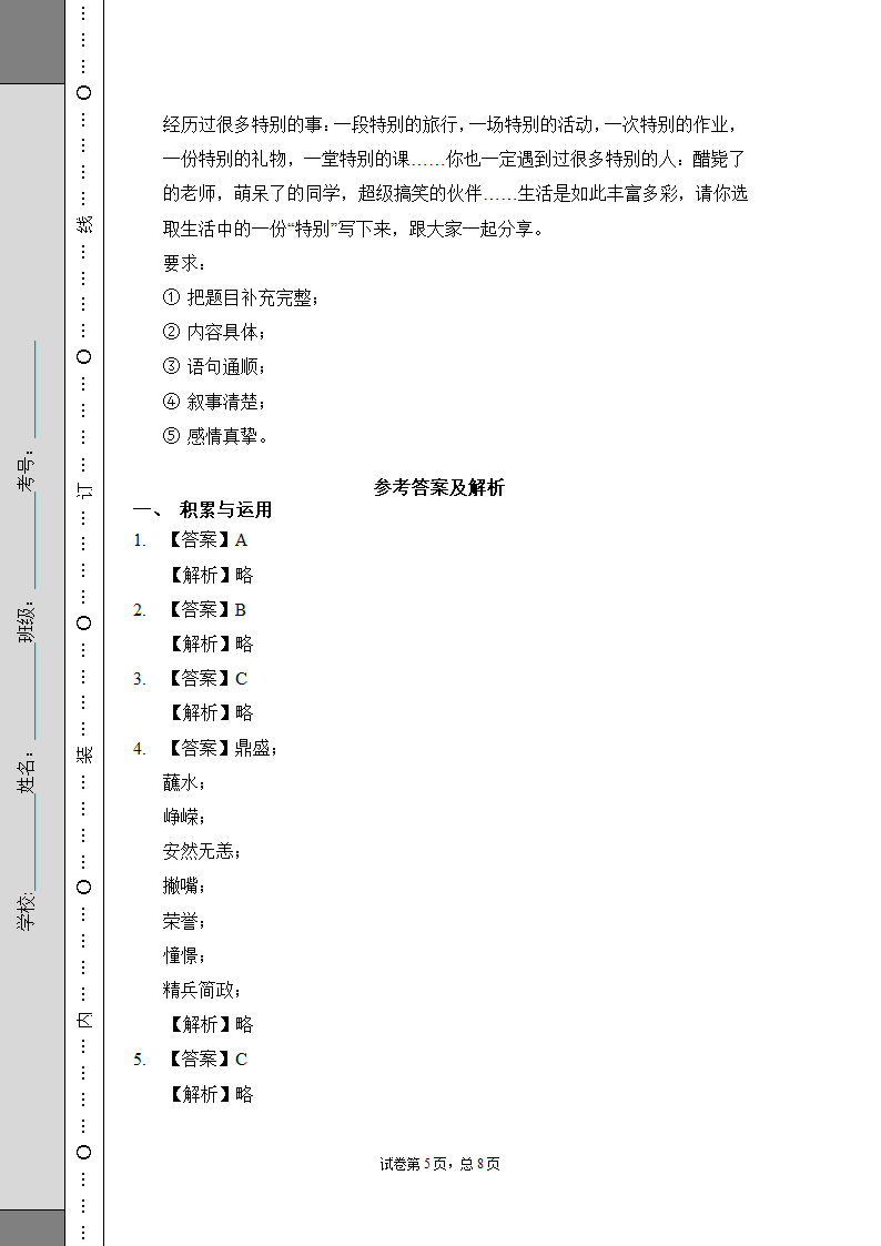 部编版语文六年级下册期末测试卷（基础1）（含答案）.doc第5页