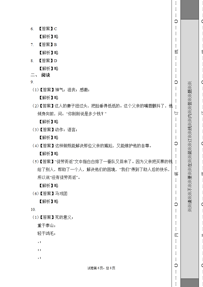 部编版语文六年级下册期末测试卷（基础1）（含答案）.doc第6页