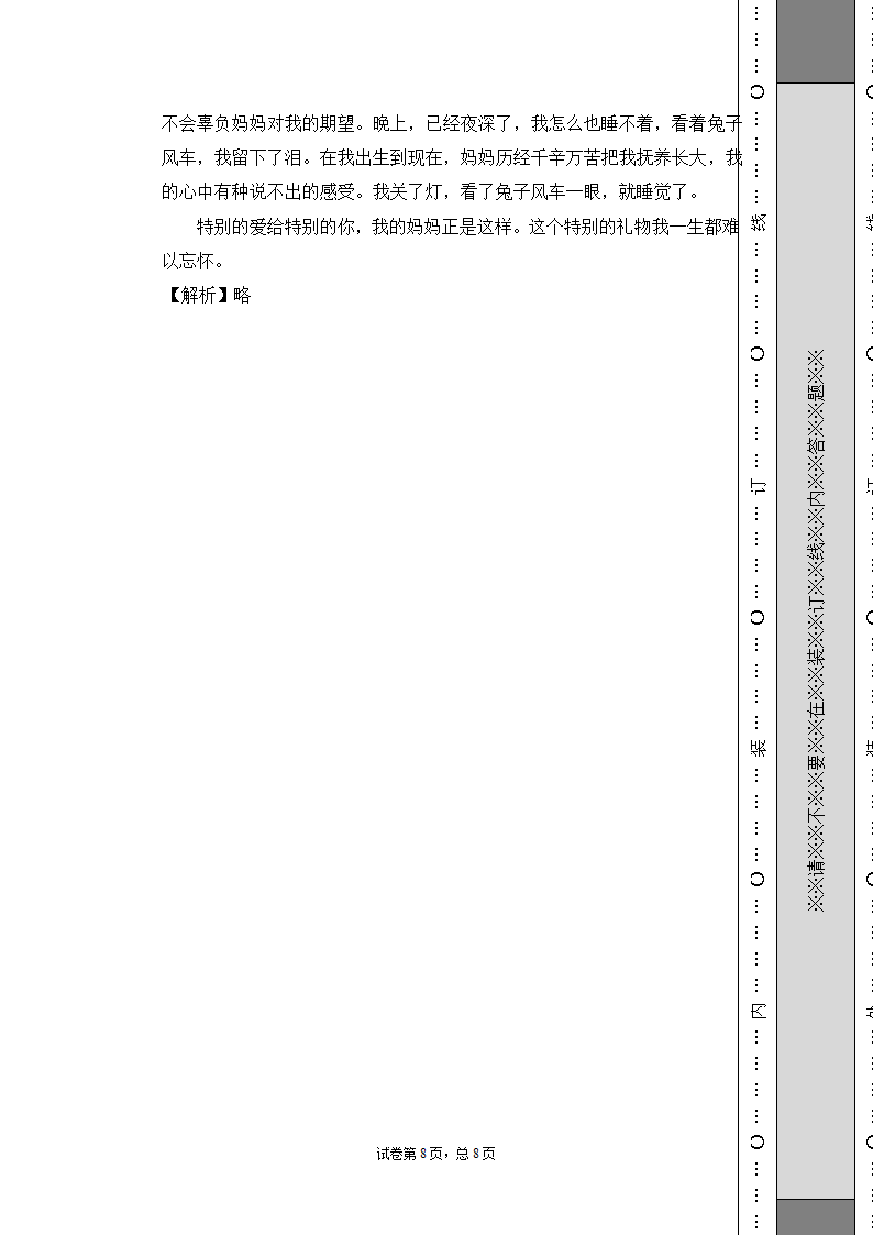 部编版语文六年级下册期末测试卷（基础1）（含答案）.doc第8页