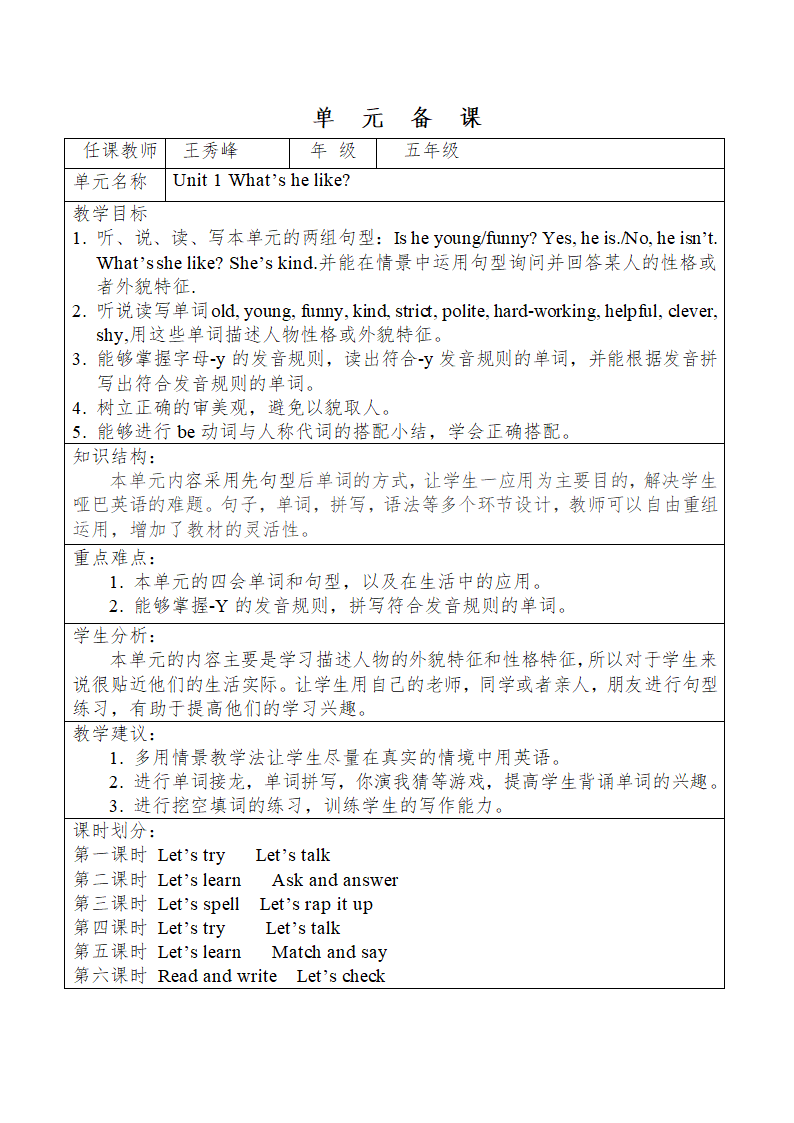 人教版(PEP)小学英语五年级上册单元备课.doc