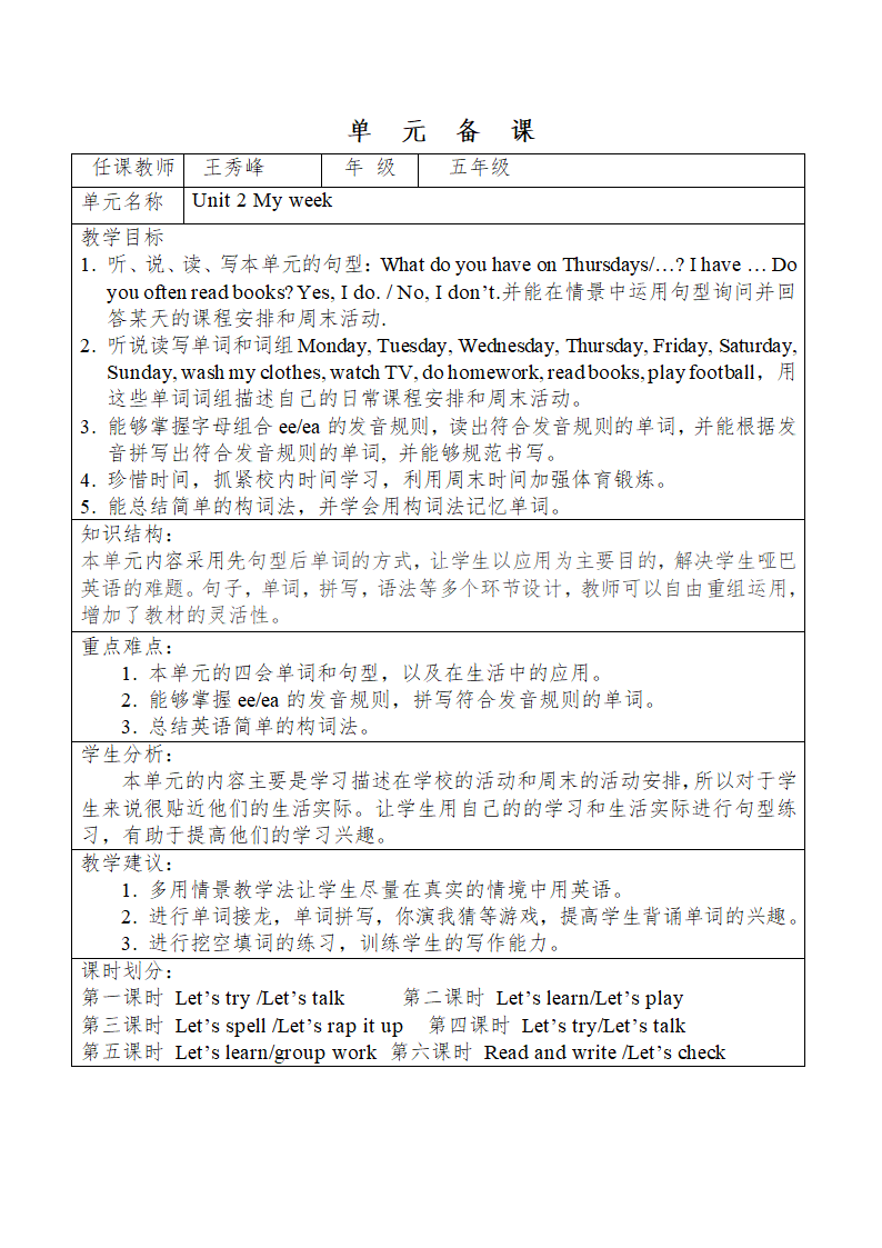 人教版(PEP)小学英语五年级上册单元备课.doc第2页