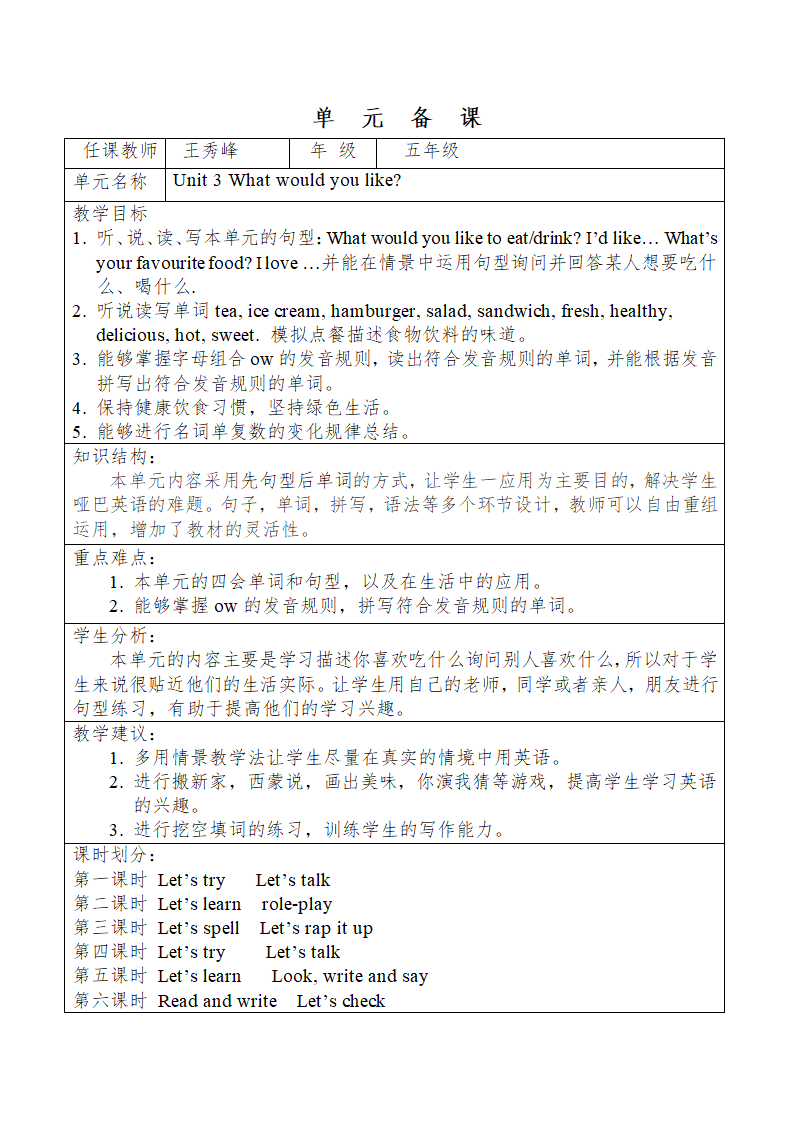 人教版(PEP)小学英语五年级上册单元备课.doc第3页