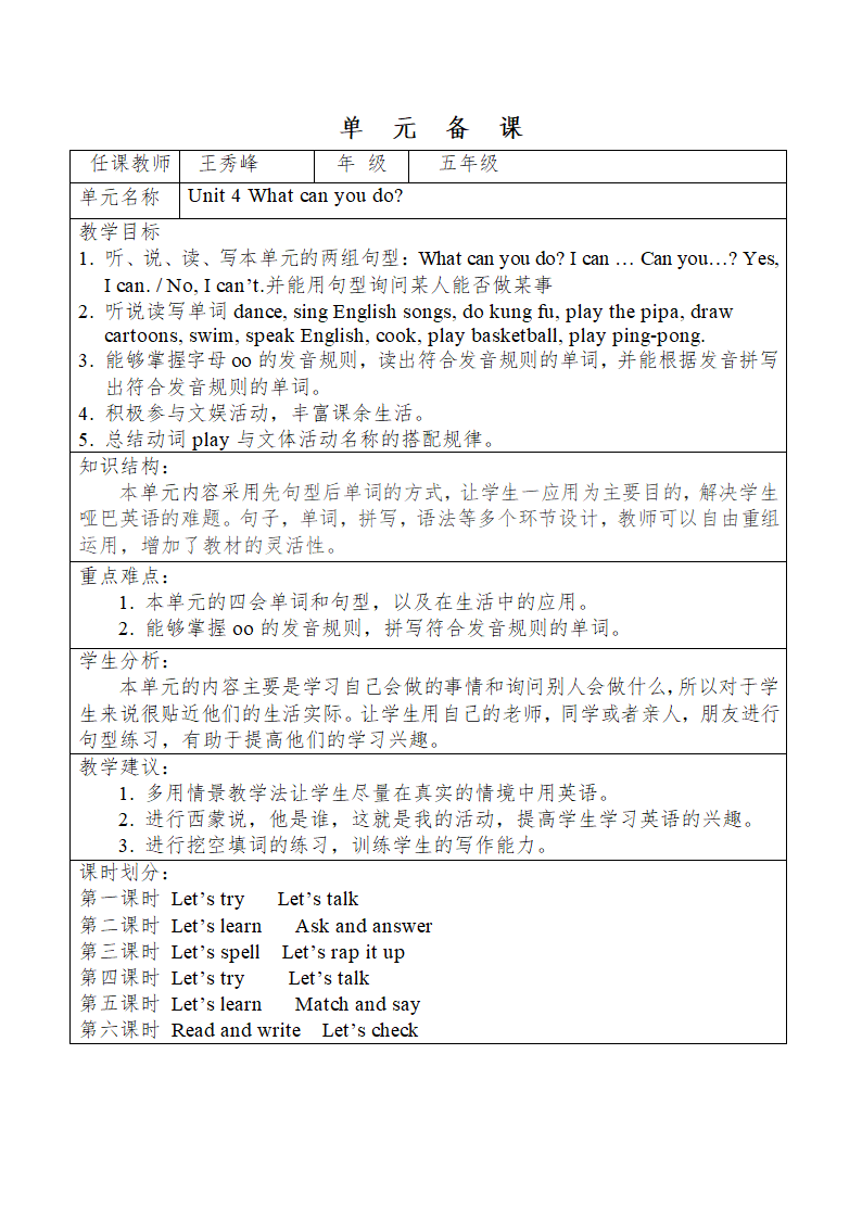 人教版(PEP)小学英语五年级上册单元备课.doc第4页