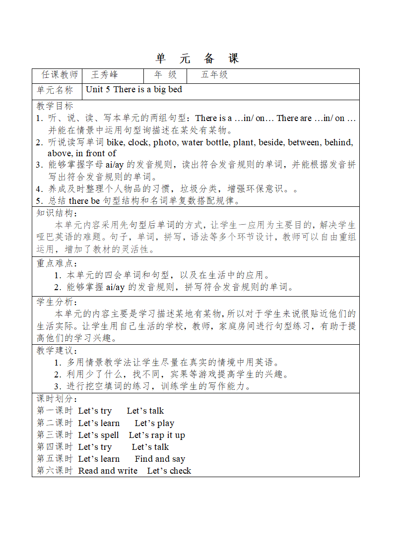 人教版(PEP)小学英语五年级上册单元备课.doc第5页