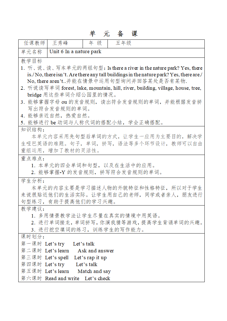 人教版(PEP)小学英语五年级上册单元备课.doc第6页