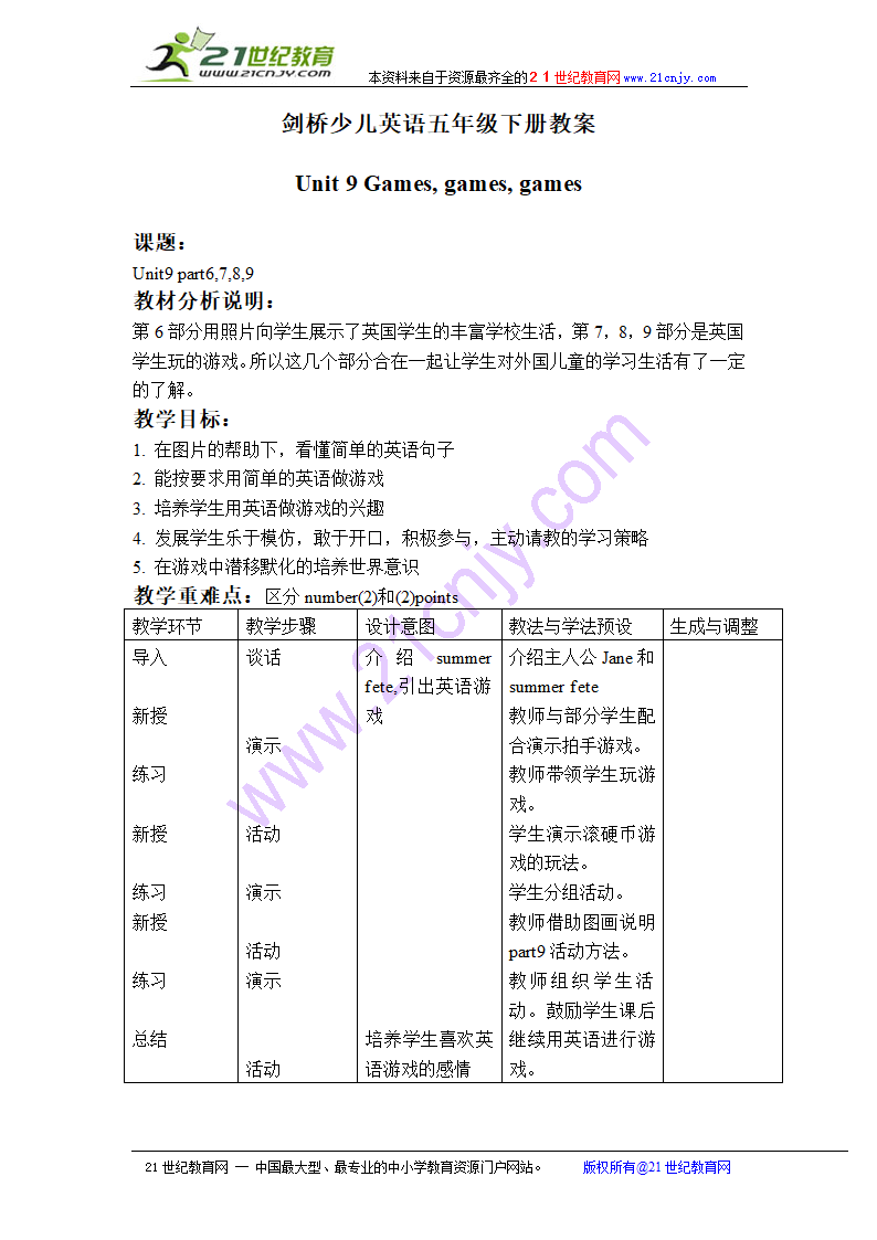 （剑桥少儿）英语五年级下册教案 unit 9(2).doc