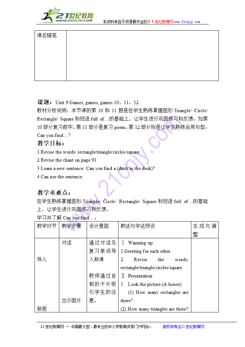 （剑桥少儿）英语五年级下册教案 unit 9(2).doc第2页