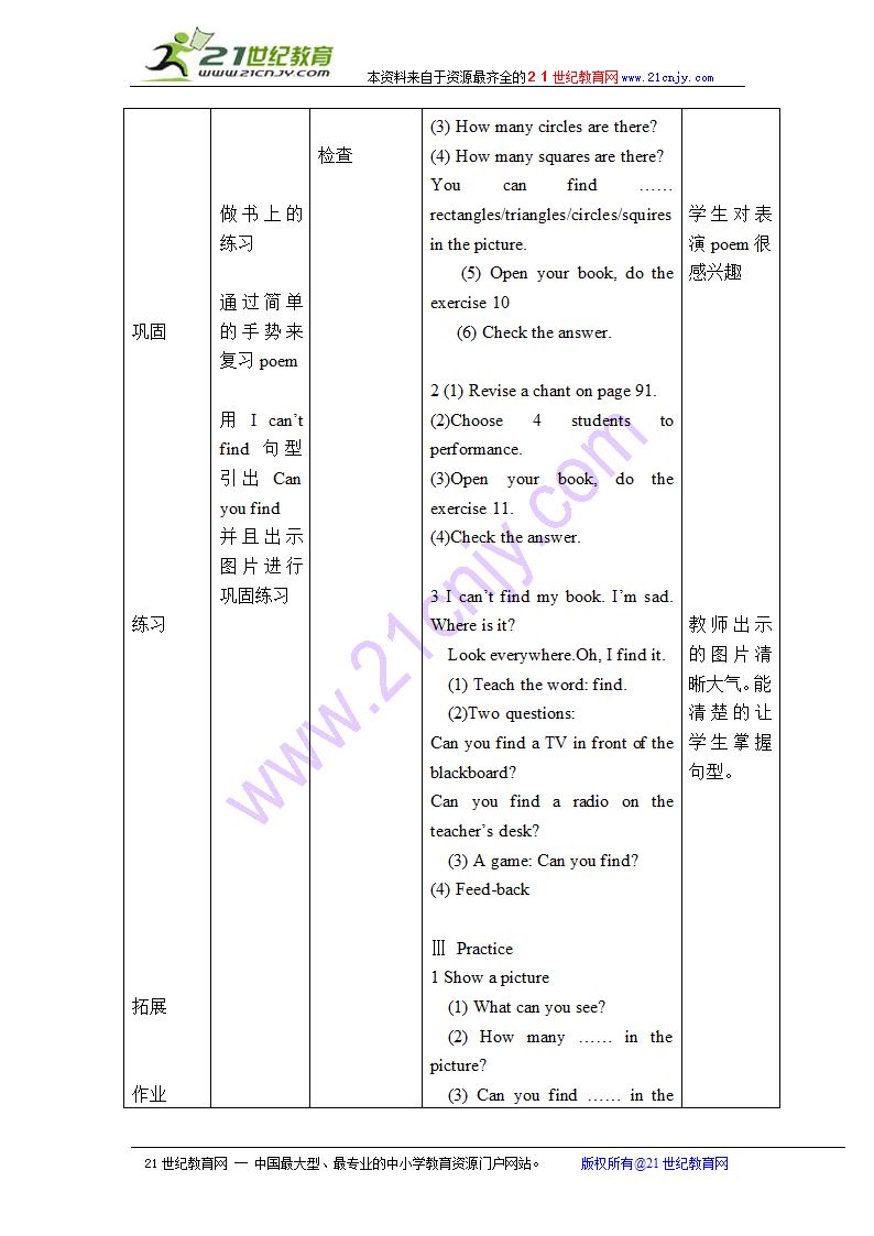 （剑桥少儿）英语五年级下册教案 unit 9(2).doc第3页