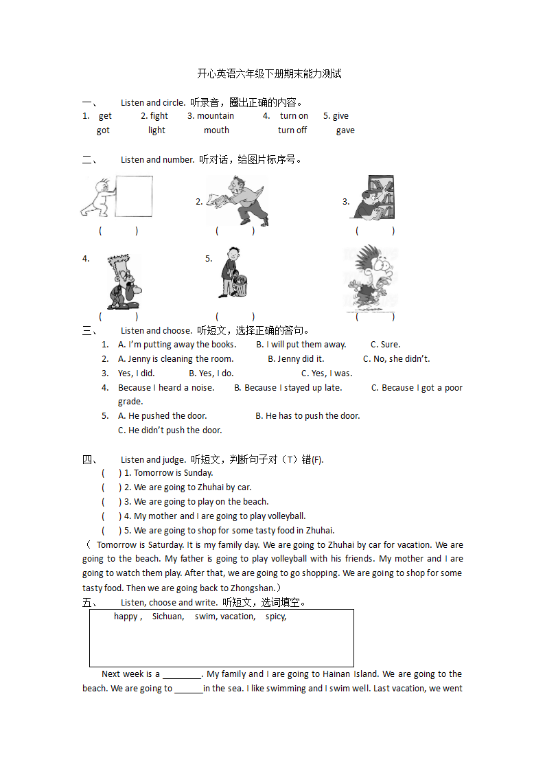 开心学英语六年级下册期末能力测试.docx