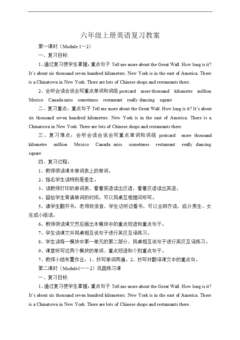 人教版(PEP)小学英语六年级上册复习教案.doc第1页