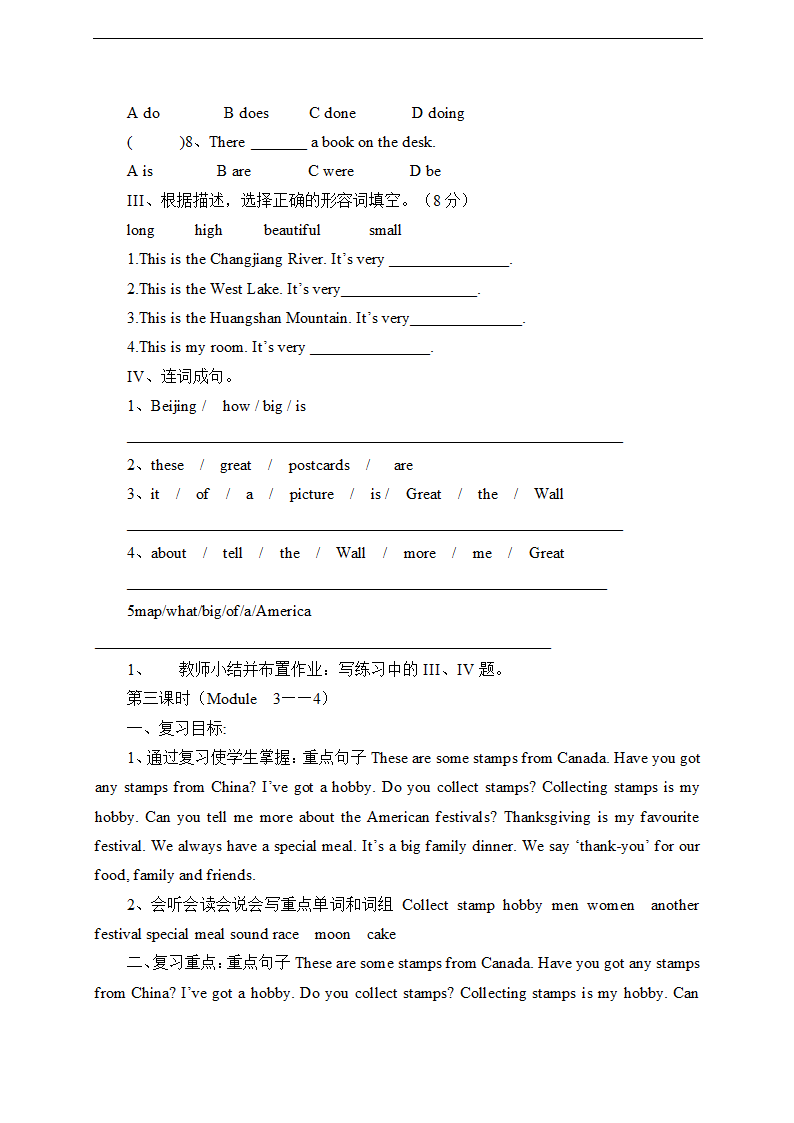 人教版(PEP)小学英语六年级上册复习教案.doc第3页