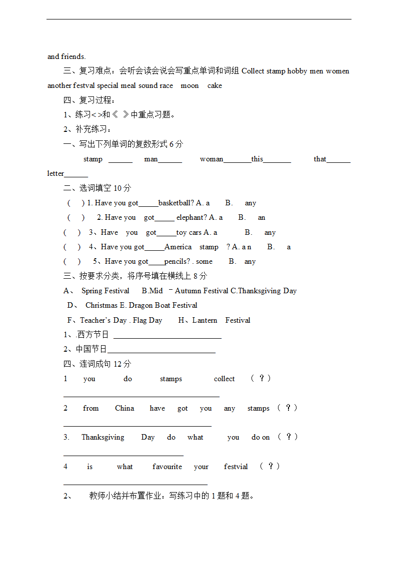 人教版(PEP)小学英语六年级上册复习教案.doc第5页