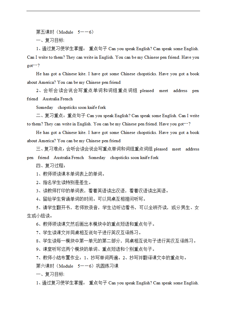 人教版(PEP)小学英语六年级上册复习教案.doc第6页