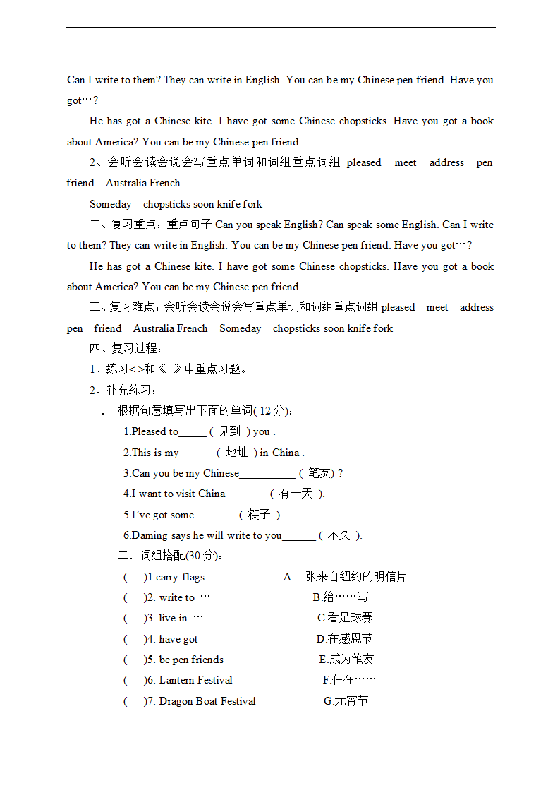 人教版(PEP)小学英语六年级上册复习教案.doc第7页