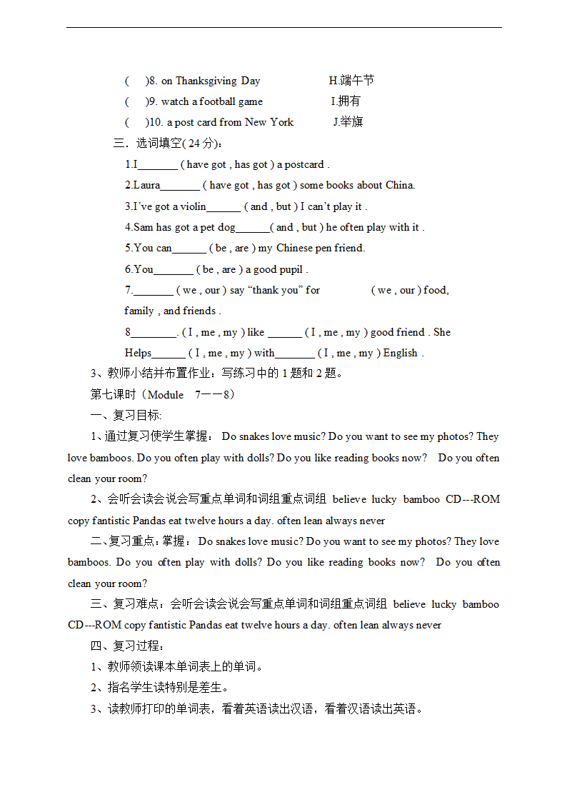 人教版(PEP)小学英语六年级上册复习教案.doc第8页