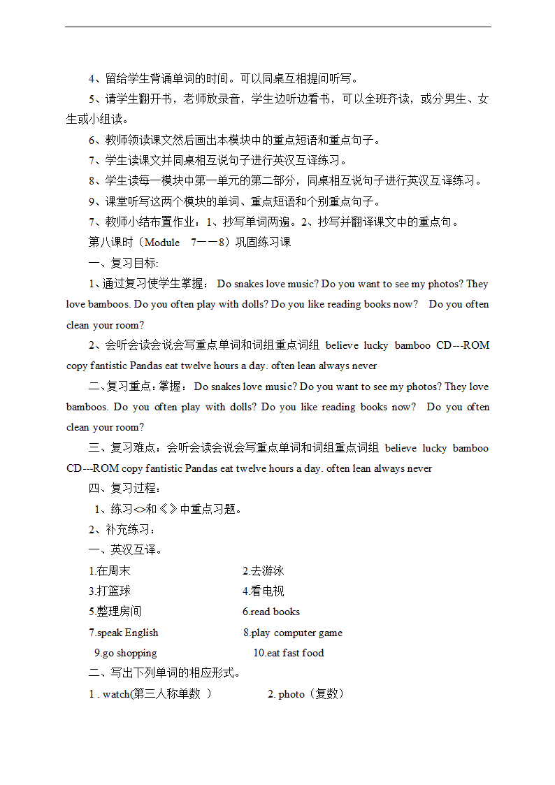 人教版(PEP)小学英语六年级上册复习教案.doc第9页