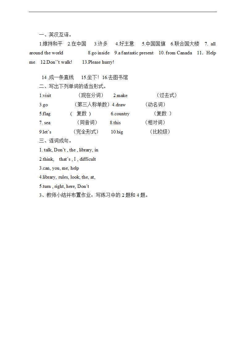 人教版(PEP)小学英语六年级上册复习教案.doc第12页