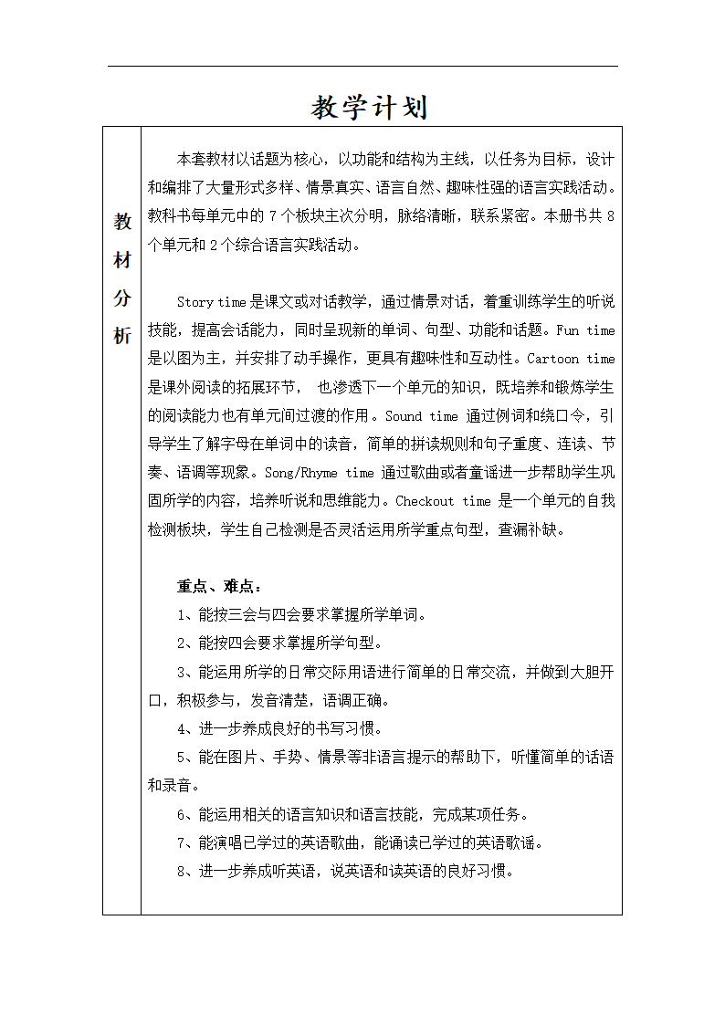 牛津译林版小学英语四年级上册教学计划.doc