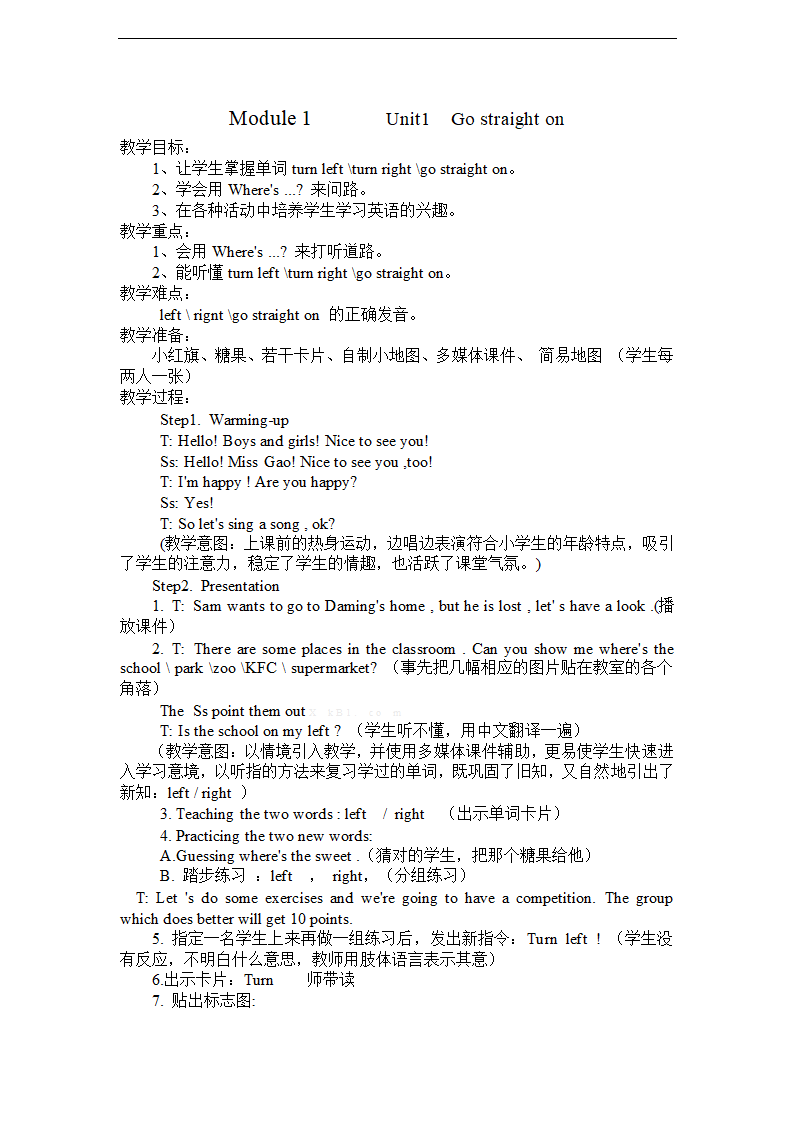 2013新版外研版四年级英语上 Module 1 模块教案.doc