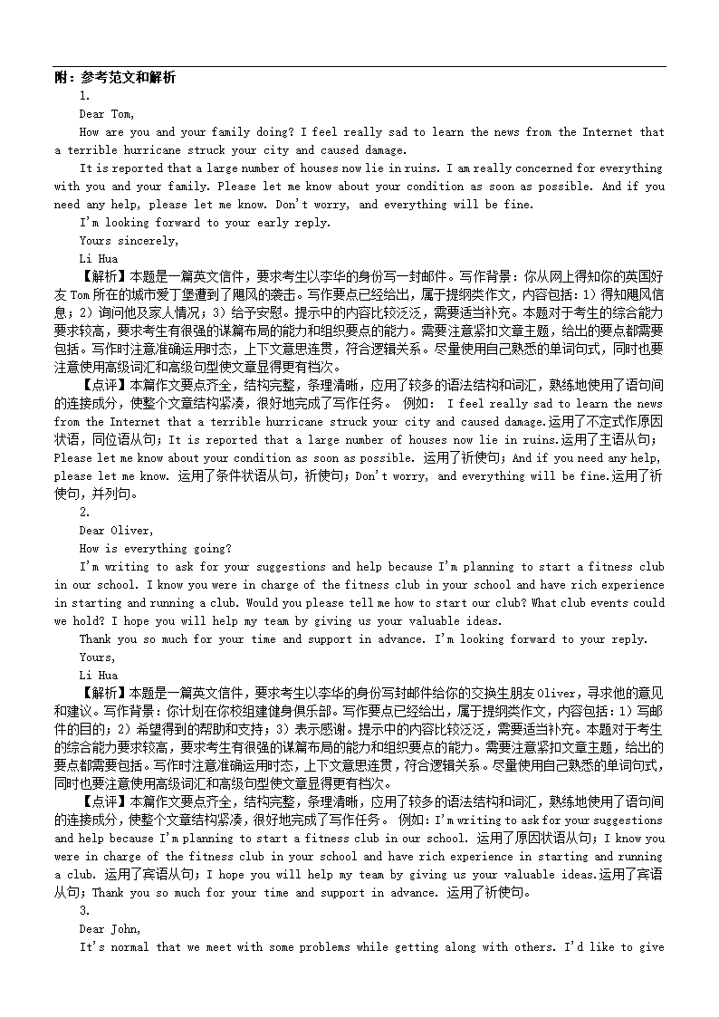 2022年中考英语应用文写作练习（含范文）.doc第6页