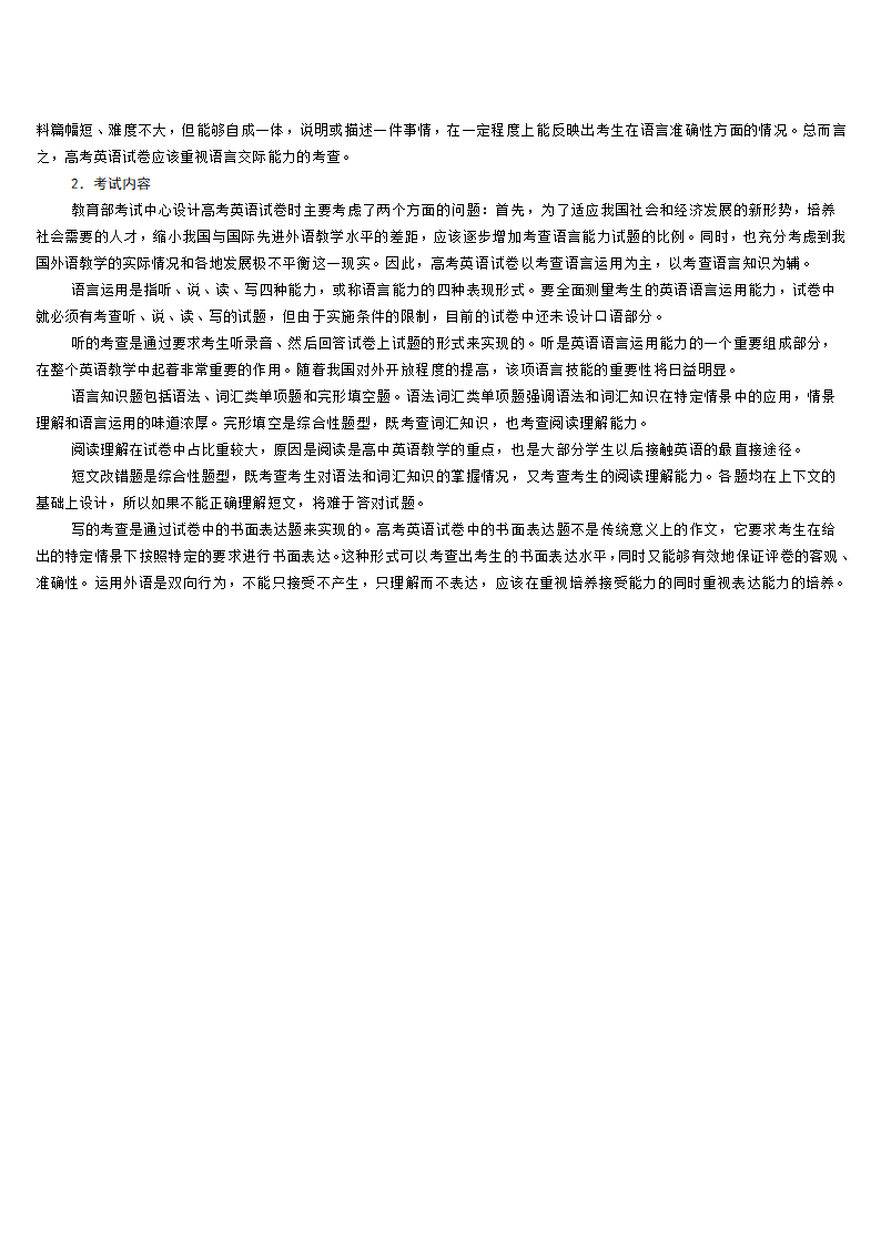 2006年英语考试大纲修订说明 [上学期].doc第2页