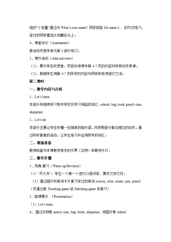 PEP小学英语三年级上册[上学期].doc第7页