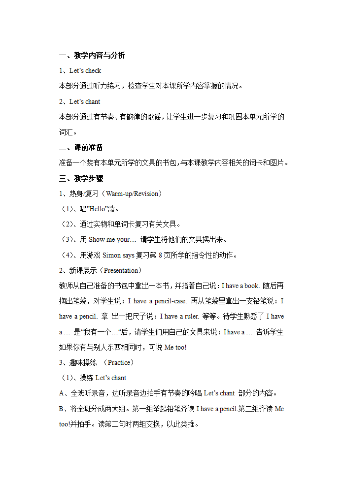 PEP小学英语三年级上册[上学期].doc第9页