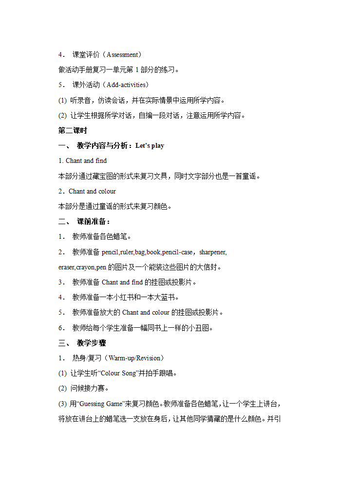 PEP小学英语三年级上册[上学期].doc第29页