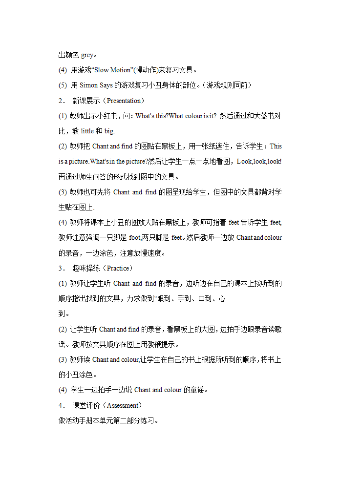 PEP小学英语三年级上册[上学期].doc第30页