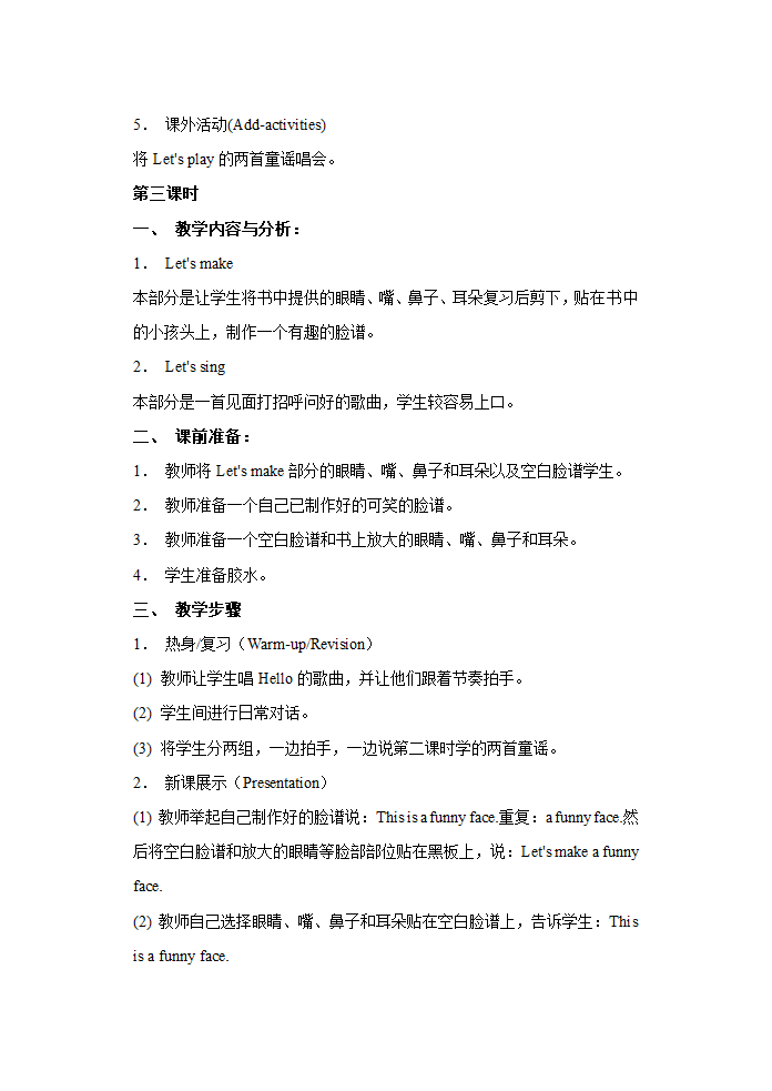 PEP小学英语三年级上册[上学期].doc第31页