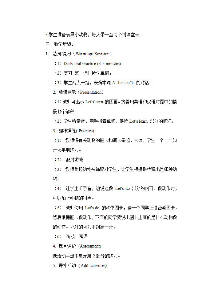 PEP小学英语三年级上册[上学期].doc第35页