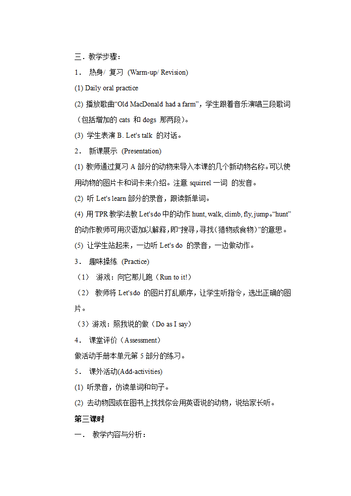 PEP小学英语三年级上册[上学期].doc第40页