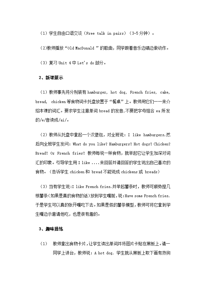 PEP小学英语三年级上册[上学期].doc第45页