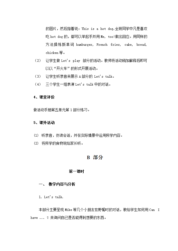 PEP小学英语三年级上册[上学期].doc第46页