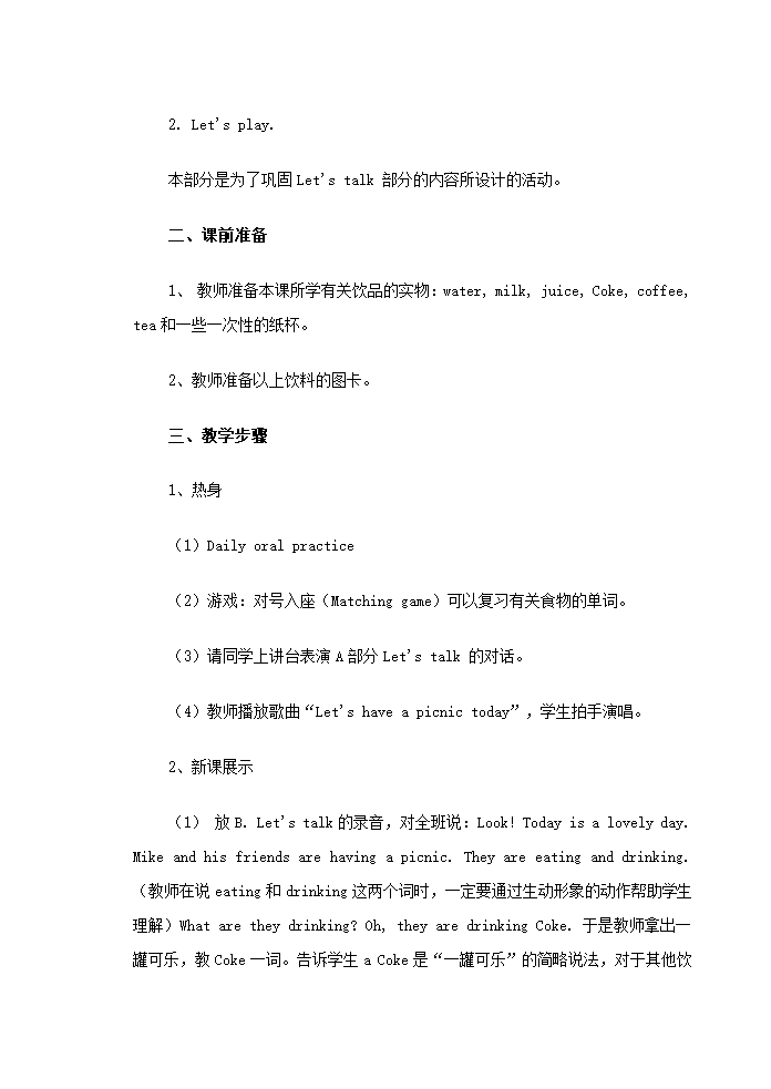 PEP小学英语三年级上册[上学期].doc第47页