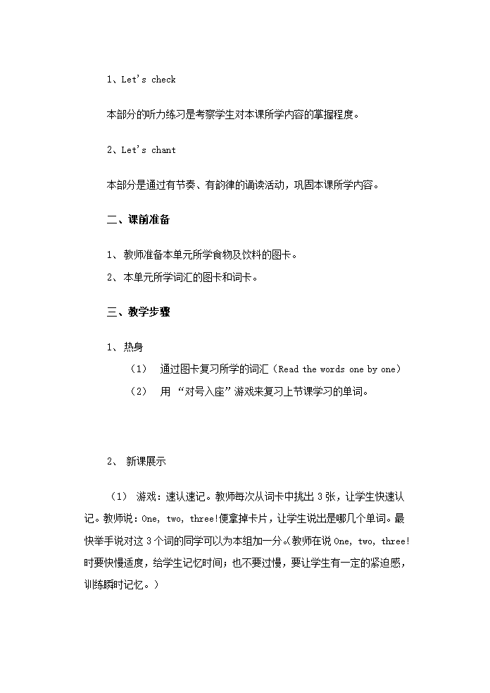 PEP小学英语三年级上册[上学期].doc第52页