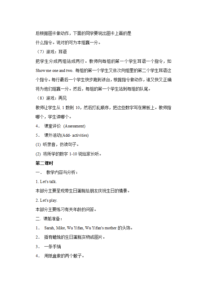 PEP小学英语三年级上册[上学期].doc第57页