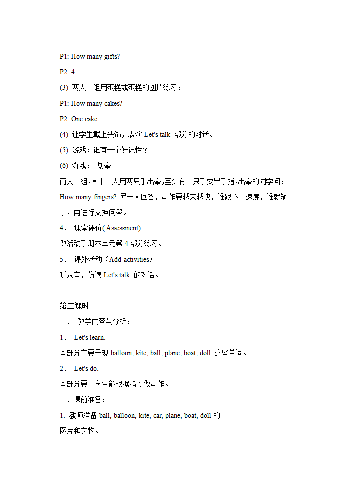 PEP小学英语三年级上册[上学期].doc第63页