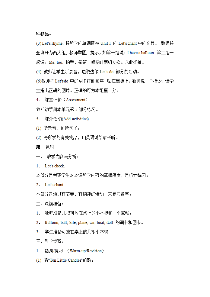 PEP小学英语三年级上册[上学期].doc第65页