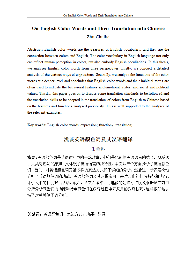 商务英语毕业论文 浅谈英语颜色词及其汉语翻译.doc第2页