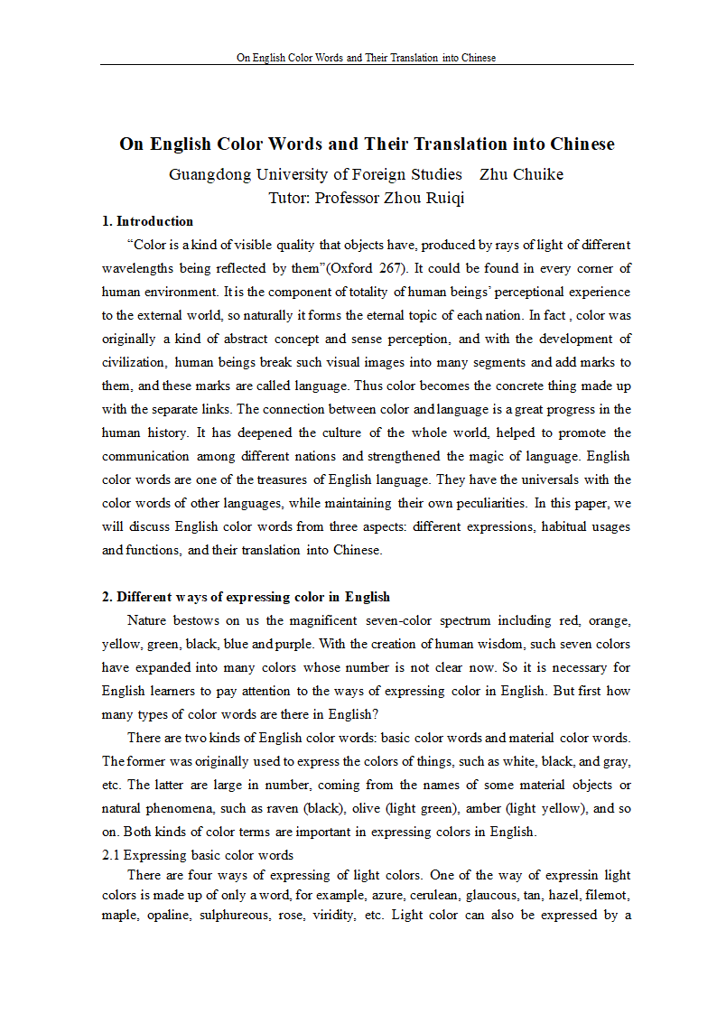 商务英语毕业论文 浅谈英语颜色词及其汉语翻译.doc第4页