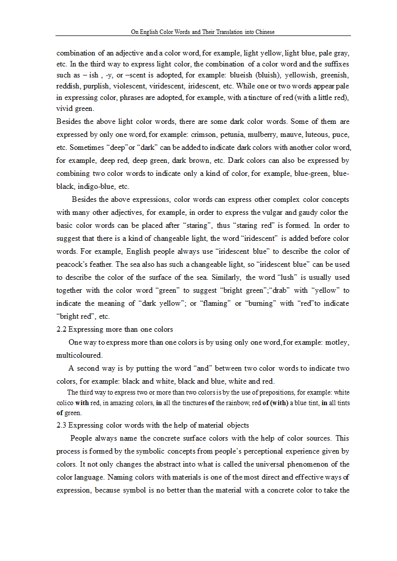 商务英语毕业论文 浅谈英语颜色词及其汉语翻译.doc第5页