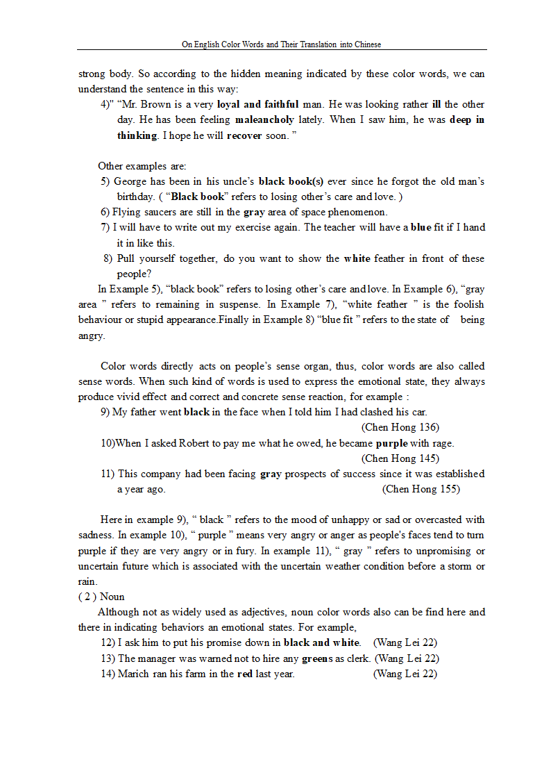 商务英语毕业论文 浅谈英语颜色词及其汉语翻译.doc第8页