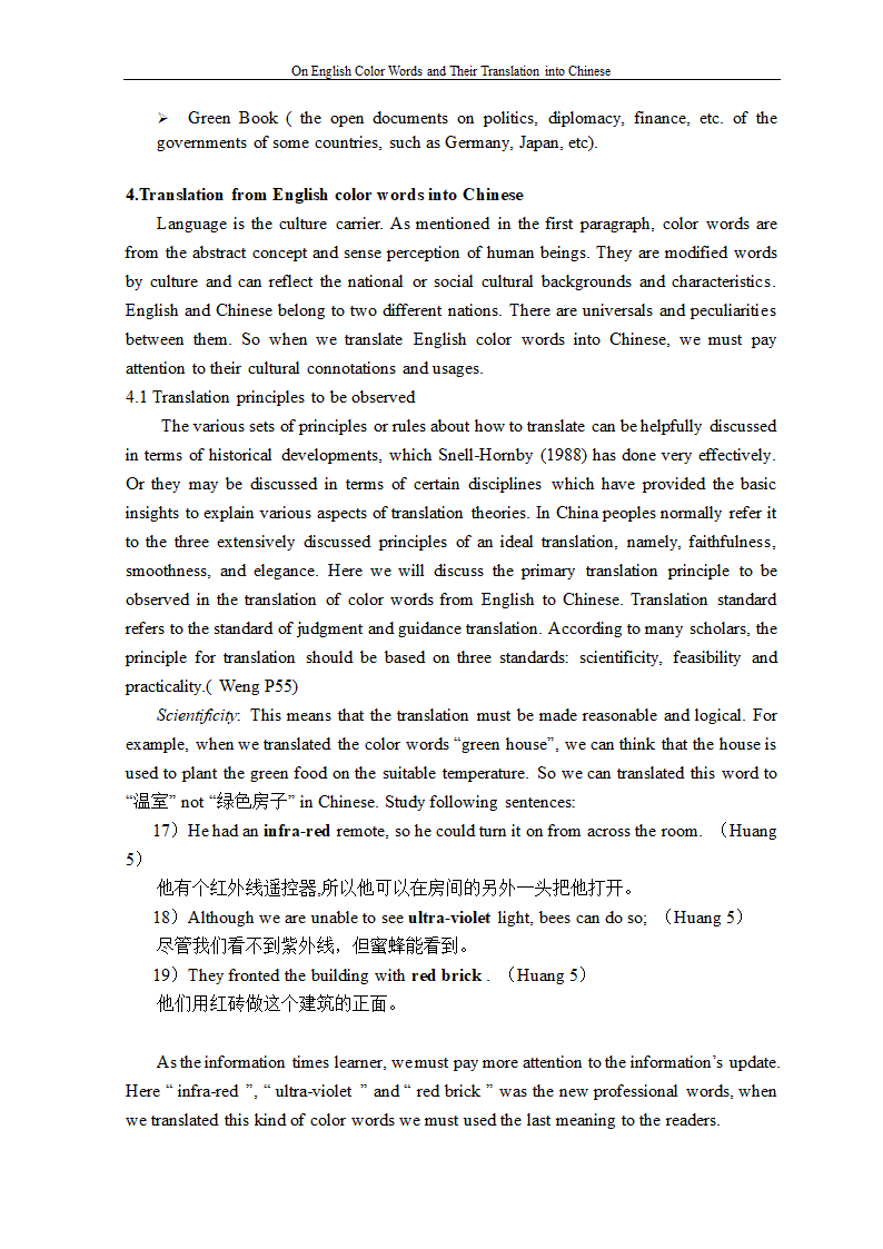 商务英语毕业论文 浅谈英语颜色词及其汉语翻译.doc第10页