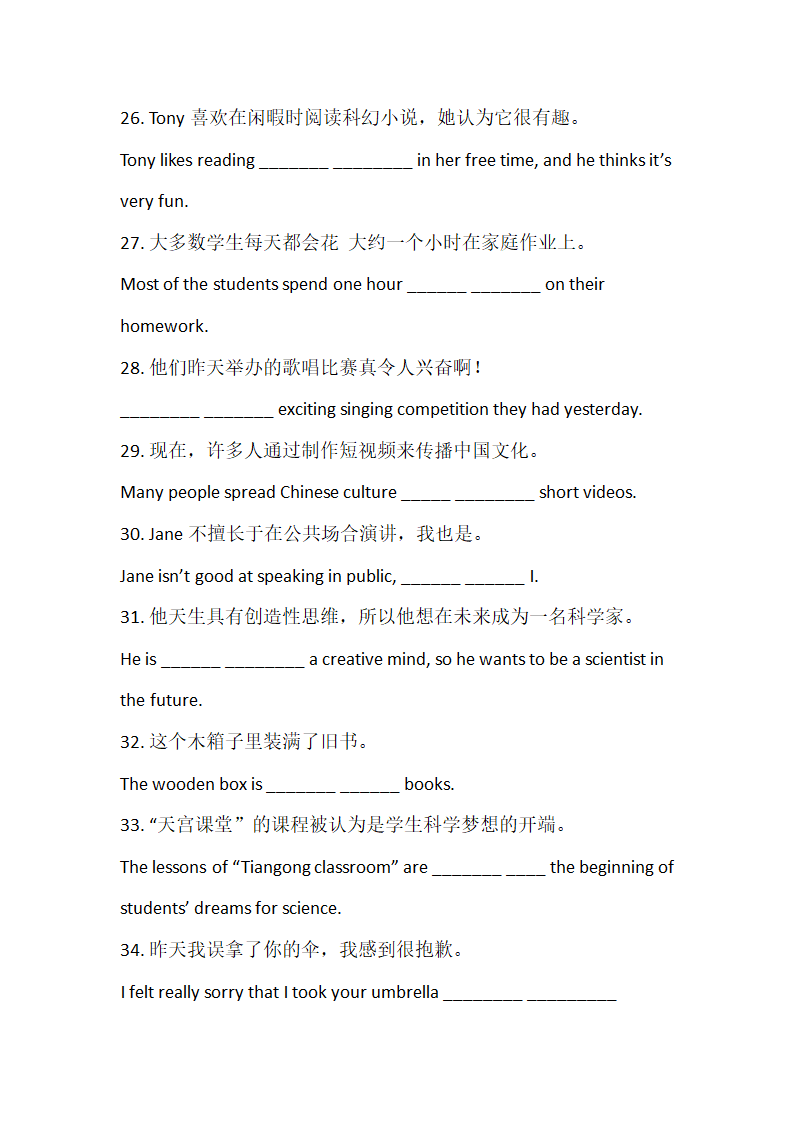 2023年英语中考语言运用专项训练（无答案）.doc第4页