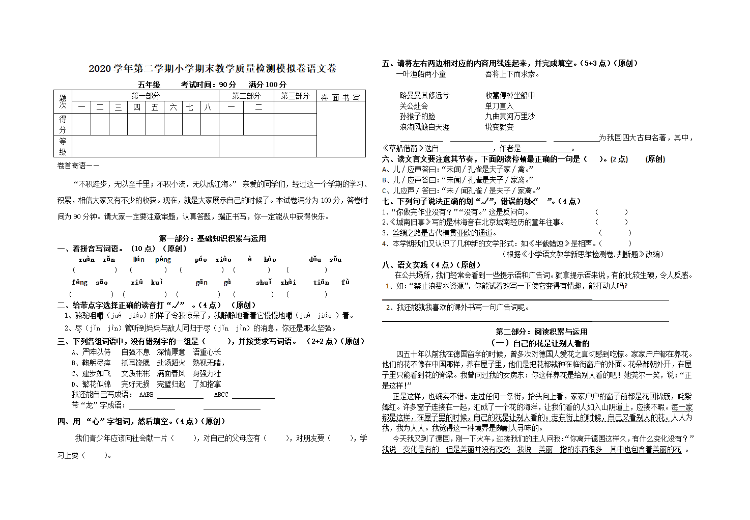 部编版五年级下册语文期末试卷（含答案）.doc第1页