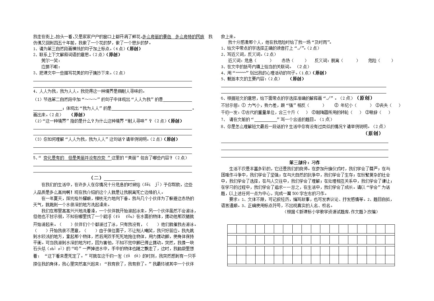 部编版五年级下册语文期末试卷（含答案）.doc第2页