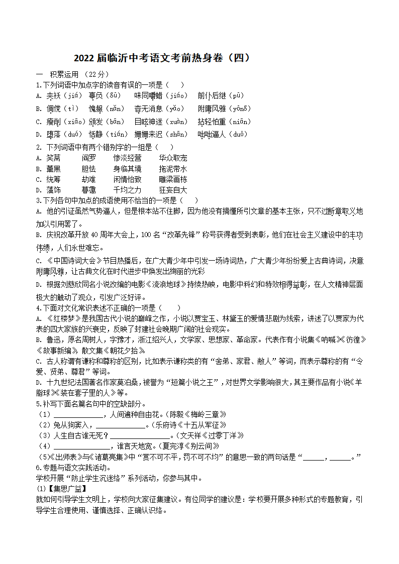 2022届临沂中考语文考前热身卷（四）（含答案）.doc第1页