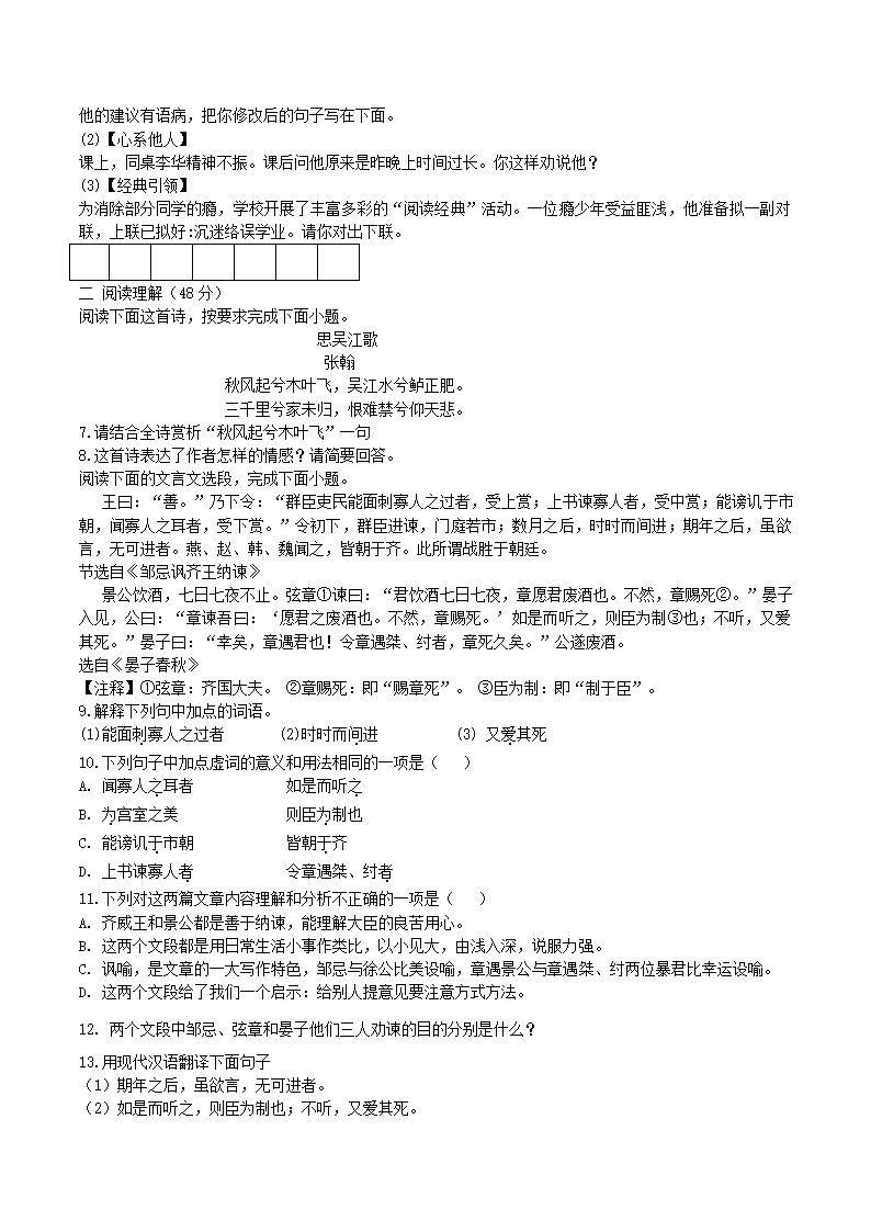 2022届临沂中考语文考前热身卷（四）（含答案）.doc第2页